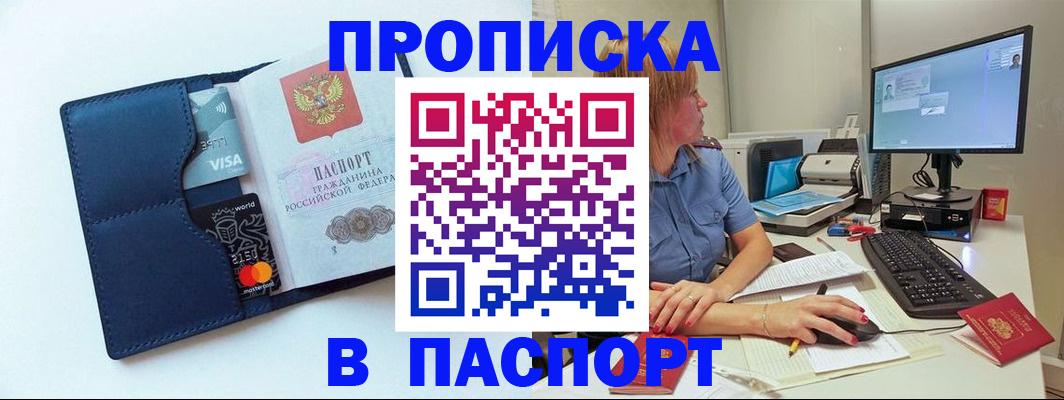 прописка для военкомата в Прокопьевске
