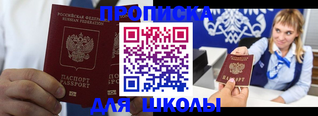 регистрация для школы в Прокопьевске