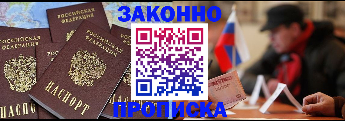 прописка в квартире в Прокопьевске