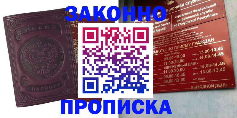 прописка паспорт в Прокопьевске