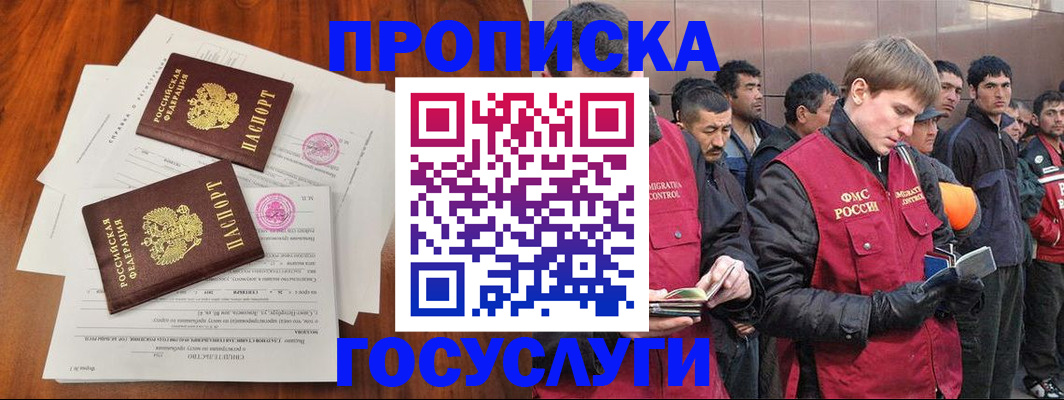 прописка иностранных граждан в Прокопьевске