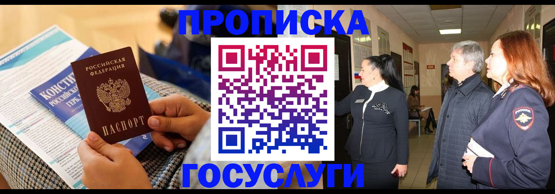 временная регистрация недорого в Прокопьевске